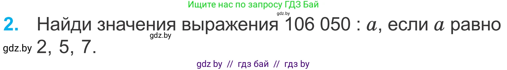 Математика, 4 класс Учебник, авторы: Муравьева Галина Леонидовна, Урбан Мария Анатольевна, издательство Национальный институт образования, Минск, 2022, розового цвета, Часть 2, страница 34, номер 2, Условие