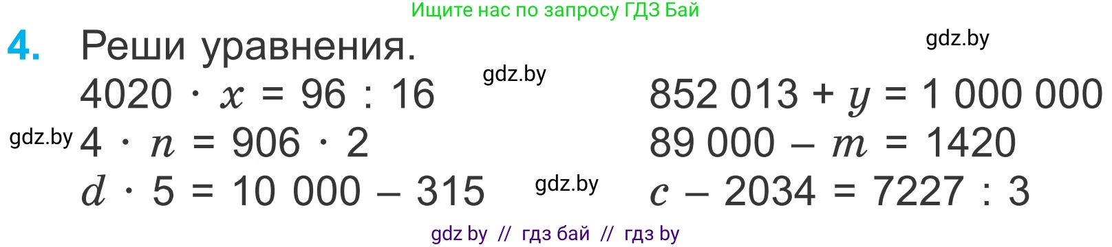 Математика, 4 класс Учебник, авторы: Муравьева Галина Леонидовна, Урбан Мария Анатольевна, издательство Национальный институт образования, Минск, 2022, розового цвета, Часть 2, страница 35, номер 4, Условие