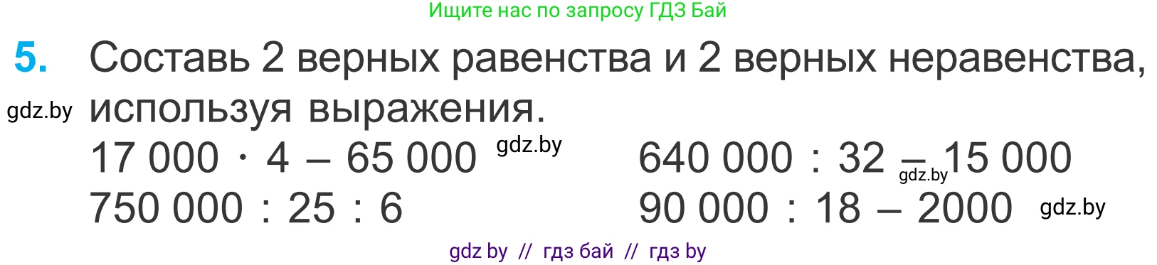 Математика, 4 класс Учебник, авторы: Муравьева Галина Леонидовна, Урбан Мария Анатольевна, издательство Национальный институт образования, Минск, 2022, розового цвета, Часть 2, страница 35, номер 5, Условие