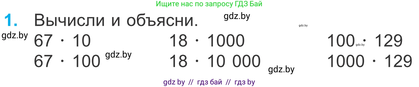 Математика, 4 класс Учебник, авторы: Муравьева Галина Леонидовна, Урбан Мария Анатольевна, издательство Национальный институт образования, Минск, 2022, розового цвета, Часть 2, страница 36, номер 1, Условие