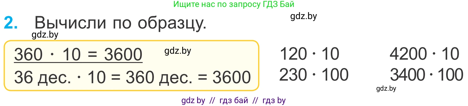 Математика, 4 класс Учебник, авторы: Муравьева Галина Леонидовна, Урбан Мария Анатольевна, издательство Национальный институт образования, Минск, 2022, розового цвета, Часть 2, страница 36, номер 2, Условие