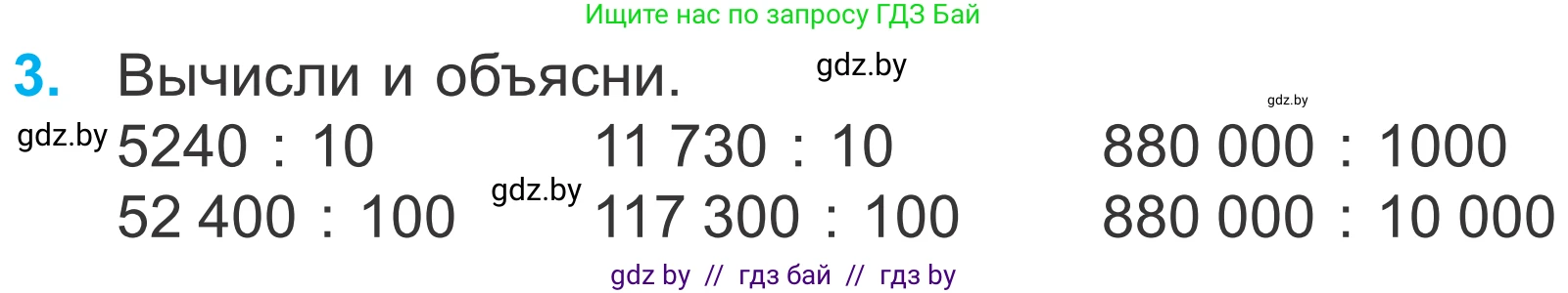 Математика, 4 класс Учебник, авторы: Муравьева Галина Леонидовна, Урбан Мария Анатольевна, издательство Национальный институт образования, Минск, 2022, розового цвета, Часть 2, страница 36, номер 3, Условие