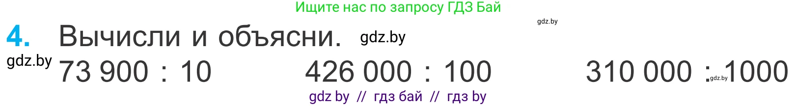Математика, 4 класс Учебник, авторы: Муравьева Галина Леонидовна, Урбан Мария Анатольевна, издательство Национальный институт образования, Минск, 2022, розового цвета, Часть 2, страница 36, номер 4, Условие