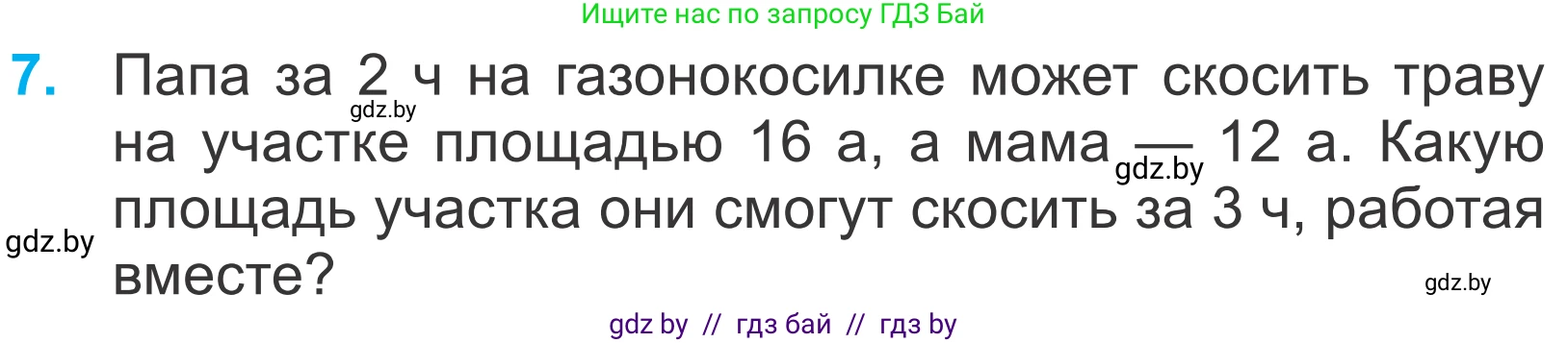 Математика, 4 класс Учебник, авторы: Муравьева Галина Леонидовна, Урбан Мария Анатольевна, издательство Национальный институт образования, Минск, 2022, розового цвета, Часть 2, страница 37, номер 7, Условие