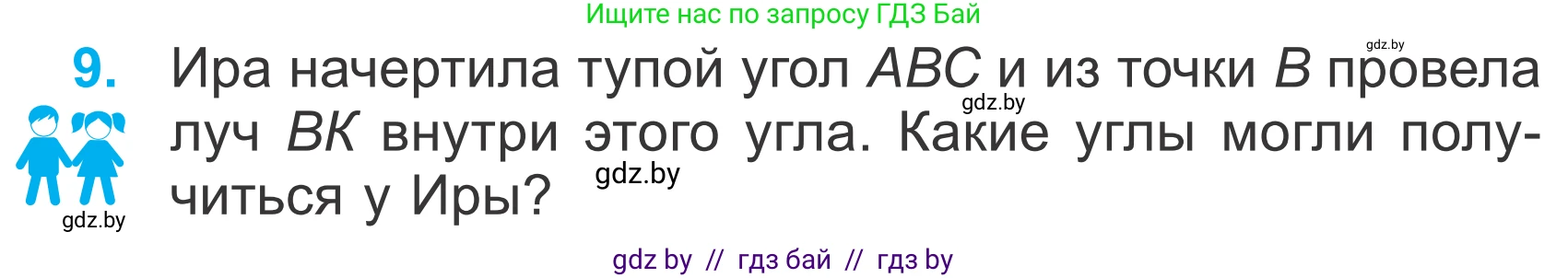 Математика, 4 класс Учебник, авторы: Муравьева Галина Леонидовна, Урбан Мария Анатольевна, издательство Национальный институт образования, Минск, 2022, розового цвета, Часть 2, страница 37, номер 9, Условие