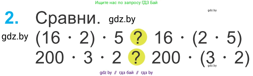 Математика, 4 класс Учебник, авторы: Муравьева Галина Леонидовна, Урбан Мария Анатольевна, издательство Национальный институт образования, Минск, 2022, розового цвета, Часть 2, страница 38, номер 2, Условие