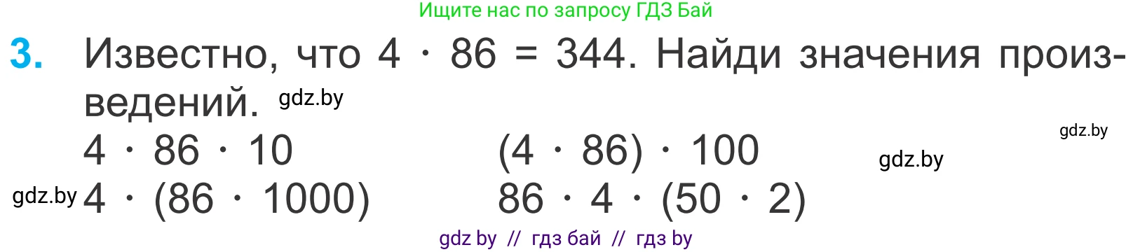 Математика, 4 класс Учебник, авторы: Муравьева Галина Леонидовна, Урбан Мария Анатольевна, издательство Национальный институт образования, Минск, 2022, розового цвета, Часть 2, страница 38, номер 3, Условие