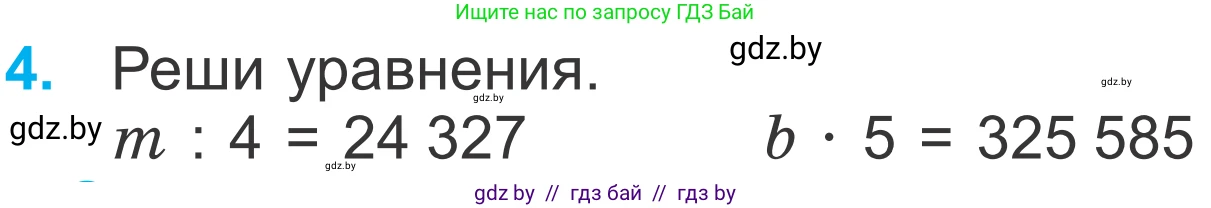 Математика, 4 класс Учебник, авторы: Муравьева Галина Леонидовна, Урбан Мария Анатольевна, издательство Национальный институт образования, Минск, 2022, розового цвета, Часть 2, страница 38, номер 4, Условие