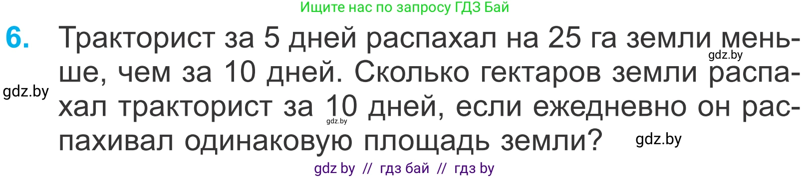 Математика, 4 класс Учебник, авторы: Муравьева Галина Леонидовна, Урбан Мария Анатольевна, издательство Национальный институт образования, Минск, 2022, розового цвета, Часть 2, страница 39, номер 6, Условие