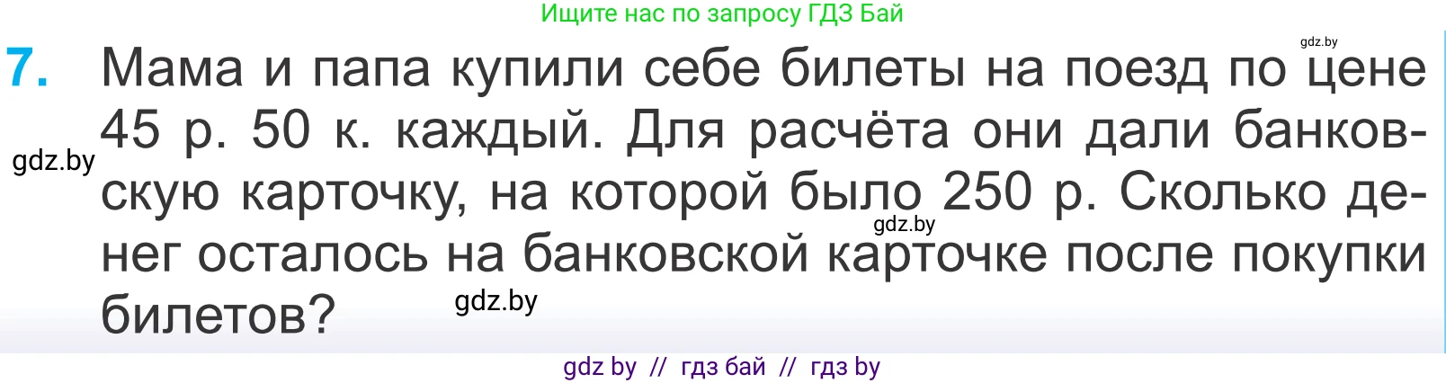 Математика, 4 класс Учебник, авторы: Муравьева Галина Леонидовна, Урбан Мария Анатольевна, издательство Национальный институт образования, Минск, 2022, розового цвета, Часть 2, страница 39, номер 7, Условие