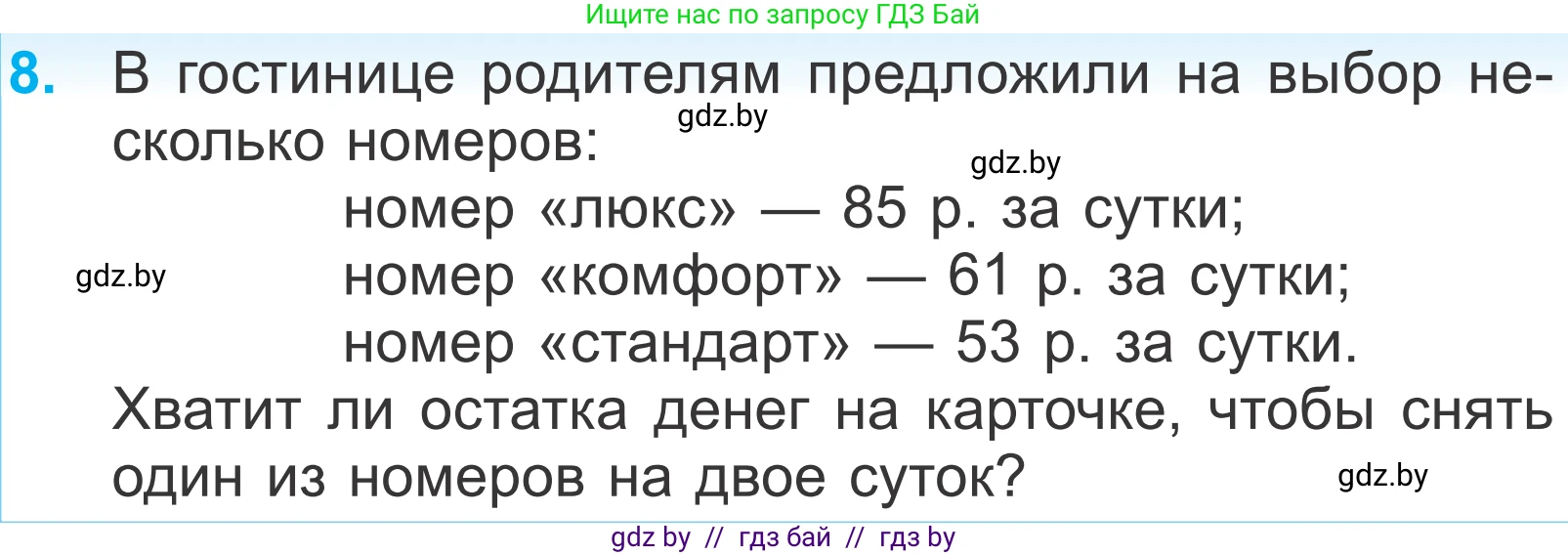 Математика, 4 класс Учебник, авторы: Муравьева Галина Леонидовна, Урбан Мария Анатольевна, издательство Национальный институт образования, Минск, 2022, розового цвета, Часть 2, страница 39, номер 8, Условие