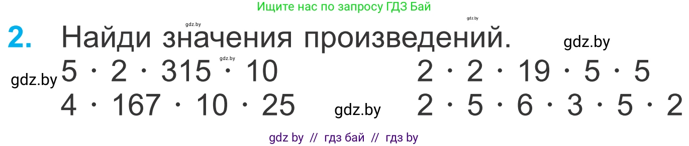 Математика, 4 класс Учебник, авторы: Муравьева Галина Леонидовна, Урбан Мария Анатольевна, издательство Национальный институт образования, Минск, 2022, розового цвета, Часть 2, страница 40, номер 2, Условие