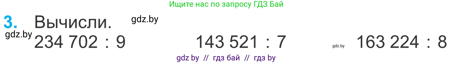 Математика, 4 класс Учебник, авторы: Муравьева Галина Леонидовна, Урбан Мария Анатольевна, издательство Национальный институт образования, Минск, 2022, розового цвета, Часть 2, страница 40, номер 3, Условие