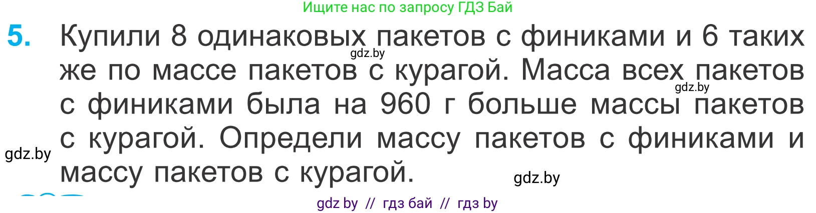 Математика, 4 класс Учебник, авторы: Муравьева Галина Леонидовна, Урбан Мария Анатольевна, издательство Национальный институт образования, Минск, 2022, розового цвета, Часть 2, страница 40, номер 5, Условие
