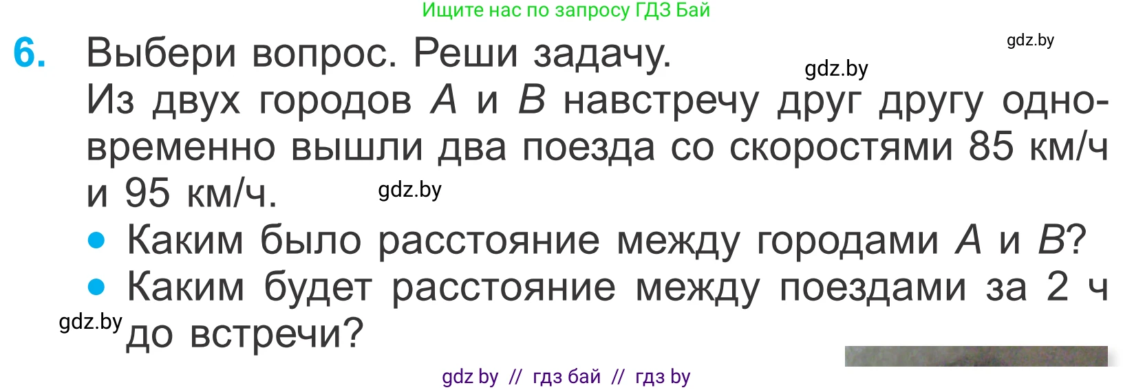 Математика, 4 класс Учебник, авторы: Муравьева Галина Леонидовна, Урбан Мария Анатольевна, издательство Национальный институт образования, Минск, 2022, розового цвета, Часть 2, страница 41, номер 6, Условие
