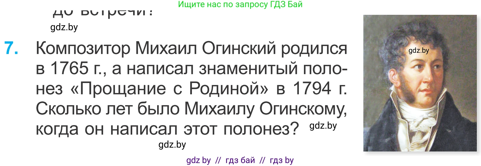 Математика, 4 класс Учебник, авторы: Муравьева Галина Леонидовна, Урбан Мария Анатольевна, издательство Национальный институт образования, Минск, 2022, розового цвета, Часть 2, страница 41, номер 7, Условие