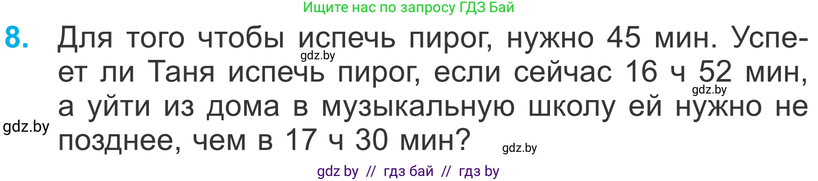 Математика, 4 класс Учебник, авторы: Муравьева Галина Леонидовна, Урбан Мария Анатольевна, издательство Национальный институт образования, Минск, 2022, розового цвета, Часть 2, страница 41, номер 8, Условие