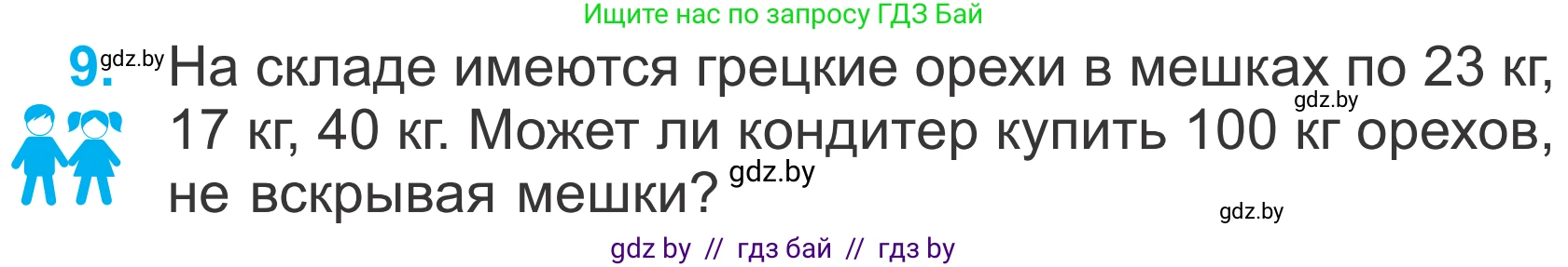 Математика, 4 класс Учебник, авторы: Муравьева Галина Леонидовна, Урбан Мария Анатольевна, издательство Национальный институт образования, Минск, 2022, розового цвета, Часть 2, страница 41, номер 9, Условие