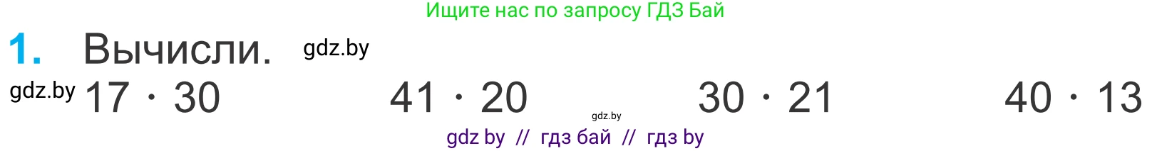 Математика, 4 класс Учебник, авторы: Муравьева Галина Леонидовна, Урбан Мария Анатольевна, издательство Национальный институт образования, Минск, 2022, розового цвета, Часть 2, страница 42, номер 1, Условие