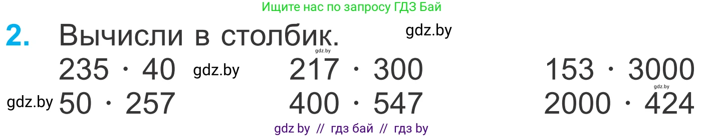 Математика, 4 класс Учебник, авторы: Муравьева Галина Леонидовна, Урбан Мария Анатольевна, издательство Национальный институт образования, Минск, 2022, розового цвета, Часть 2, страница 42, номер 2, Условие