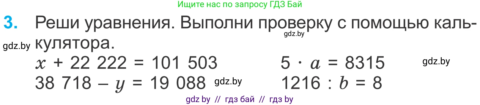 Математика, 4 класс Учебник, авторы: Муравьева Галина Леонидовна, Урбан Мария Анатольевна, издательство Национальный институт образования, Минск, 2022, розового цвета, Часть 2, страница 42, номер 3, Условие