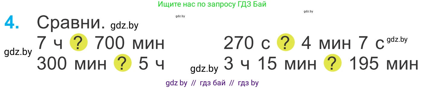 Математика, 4 класс Учебник, авторы: Муравьева Галина Леонидовна, Урбан Мария Анатольевна, издательство Национальный институт образования, Минск, 2022, розового цвета, Часть 2, страница 42, номер 4, Условие