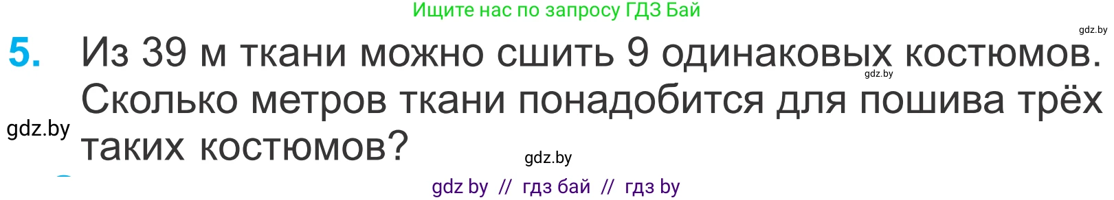 Математика, 4 класс Учебник, авторы: Муравьева Галина Леонидовна, Урбан Мария Анатольевна, издательство Национальный институт образования, Минск, 2022, розового цвета, Часть 2, страница 42, номер 5, Условие