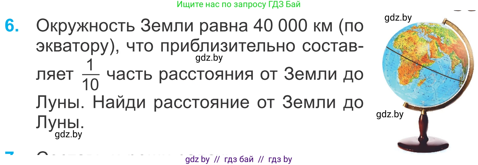 Математика, 4 класс Учебник, авторы: Муравьева Галина Леонидовна, Урбан Мария Анатольевна, издательство Национальный институт образования, Минск, 2022, розового цвета, Часть 2, страница 43, номер 6, Условие