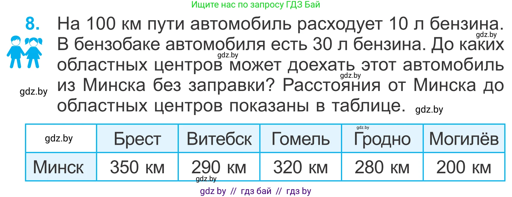 Математика, 4 класс Учебник, авторы: Муравьева Галина Леонидовна, Урбан Мария Анатольевна, издательство Национальный институт образования, Минск, 2022, розового цвета, Часть 2, страница 43, номер 8, Условие