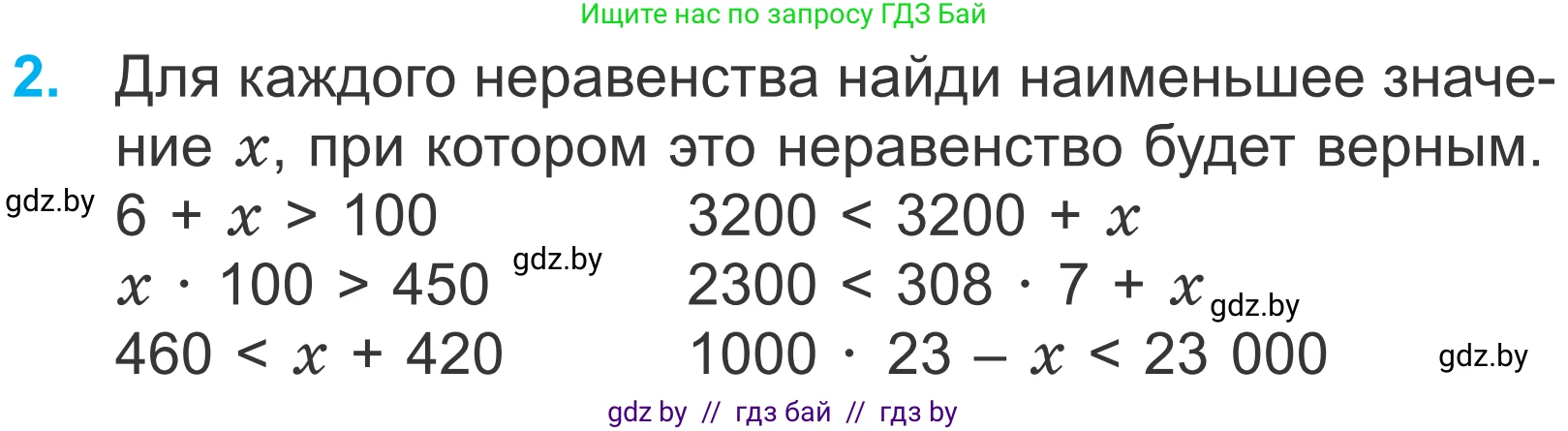 Математика, 4 класс Учебник, авторы: Муравьева Галина Леонидовна, Урбан Мария Анатольевна, издательство Национальный институт образования, Минск, 2022, розового цвета, Часть 2, страница 44, номер 2, Условие