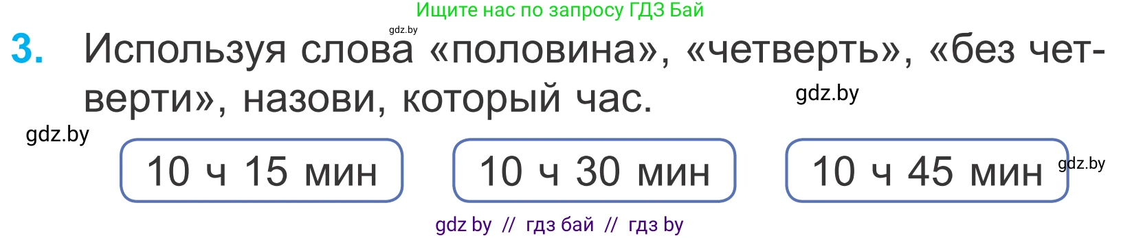 Математика, 4 класс Учебник, авторы: Муравьева Галина Леонидовна, Урбан Мария Анатольевна, издательство Национальный институт образования, Минск, 2022, розового цвета, Часть 2, страница 44, номер 3, Условие