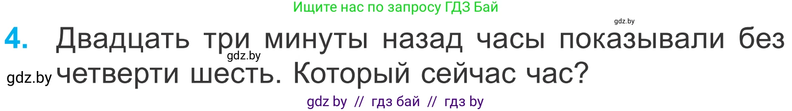 Математика, 4 класс Учебник, авторы: Муравьева Галина Леонидовна, Урбан Мария Анатольевна, издательство Национальный институт образования, Минск, 2022, розового цвета, Часть 2, страница 44, номер 4, Условие