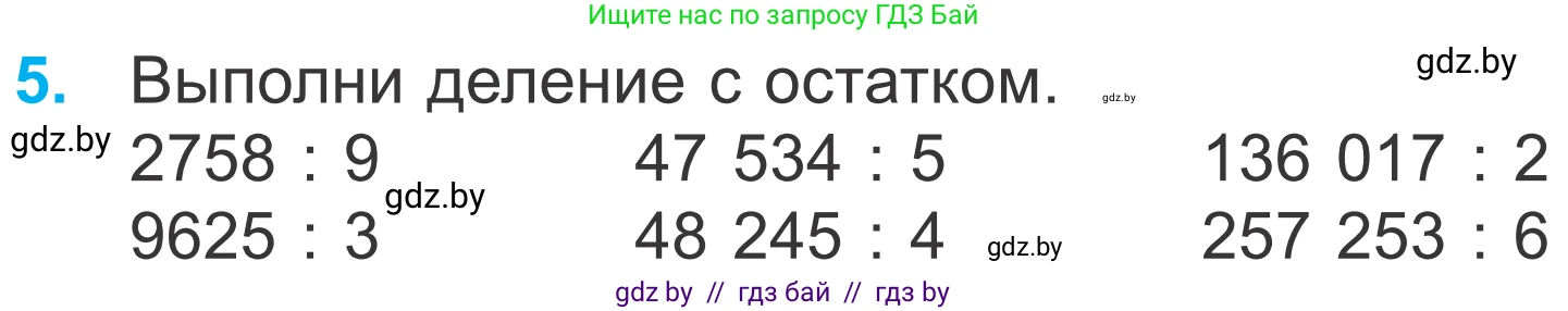Математика, 4 класс Учебник, авторы: Муравьева Галина Леонидовна, Урбан Мария Анатольевна, издательство Национальный институт образования, Минск, 2022, розового цвета, Часть 2, страница 44, номер 5, Условие