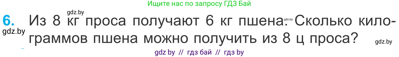 Математика, 4 класс Учебник, авторы: Муравьева Галина Леонидовна, Урбан Мария Анатольевна, издательство Национальный институт образования, Минск, 2022, розового цвета, Часть 2, страница 44, номер 6, Условие