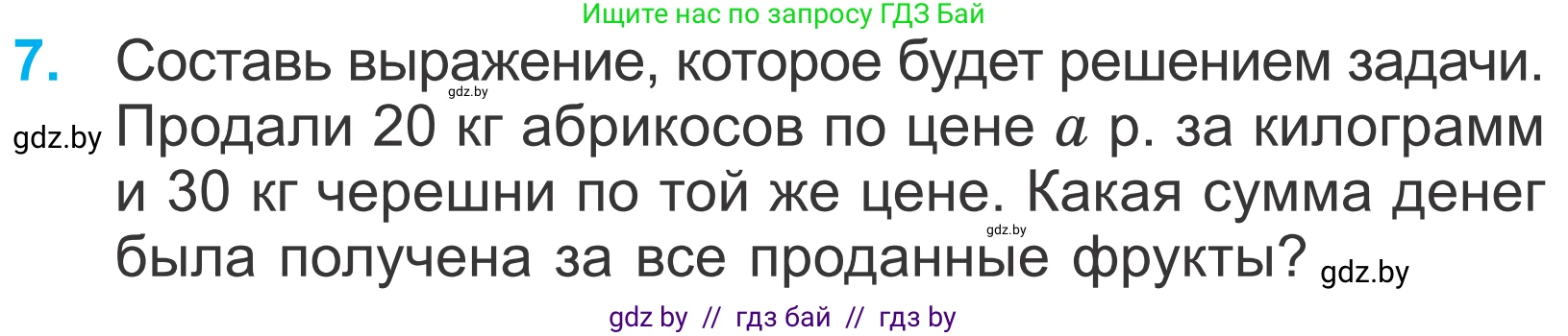Математика, 4 класс Учебник, авторы: Муравьева Галина Леонидовна, Урбан Мария Анатольевна, издательство Национальный институт образования, Минск, 2022, розового цвета, Часть 2, страница 45, номер 7, Условие