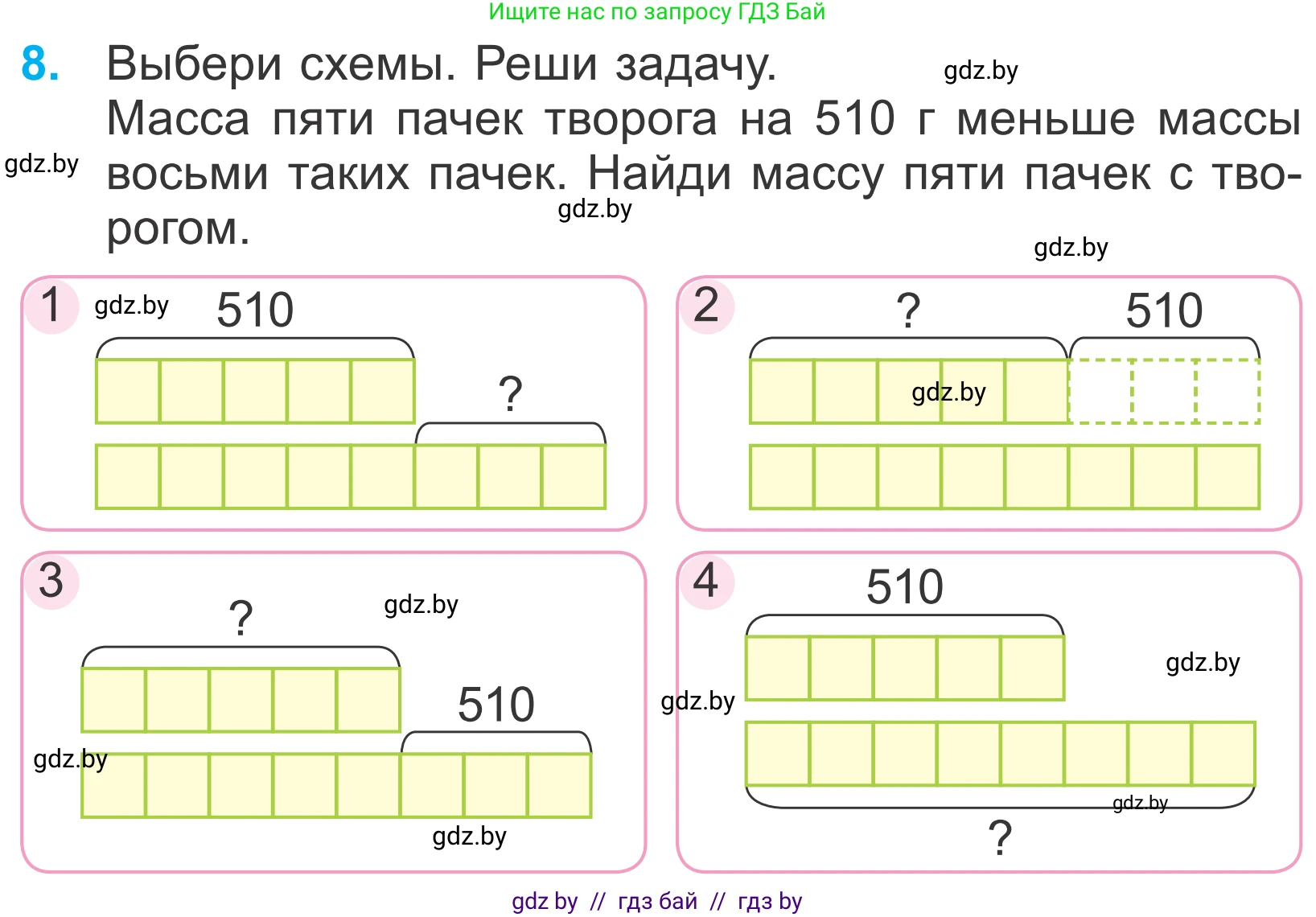 Математика, 4 класс Учебник, авторы: Муравьева Галина Леонидовна, Урбан Мария Анатольевна, издательство Национальный институт образования, Минск, 2022, розового цвета, Часть 2, страница 45, номер 8, Условие