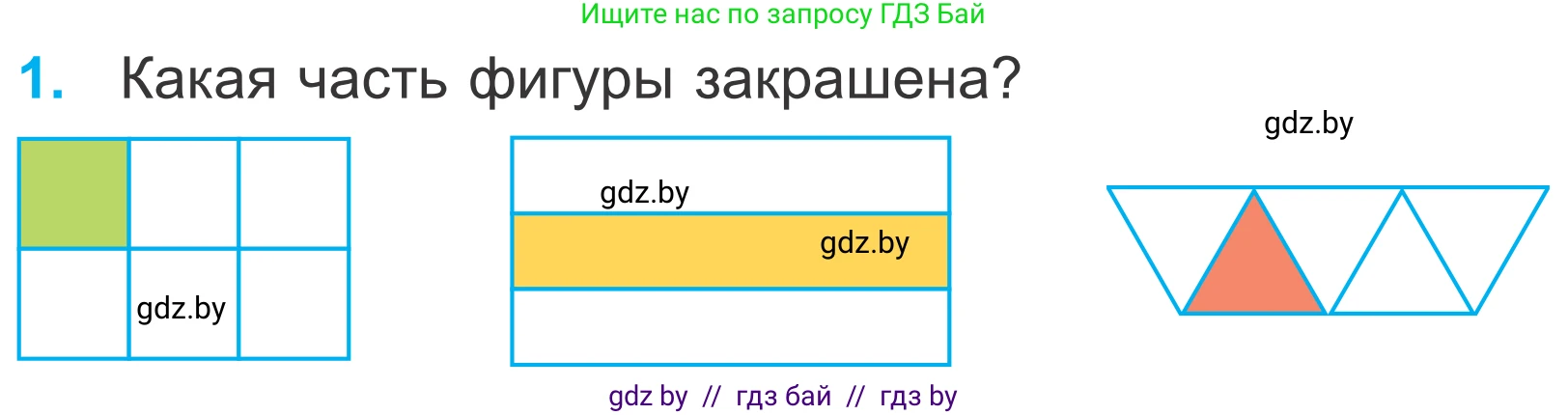 Математика, 4 класс Учебник, авторы: Муравьева Галина Леонидовна, Урбан Мария Анатольевна, издательство Национальный институт образования, Минск, 2022, розового цвета, Часть 1, страница 20, номер 1, Условие