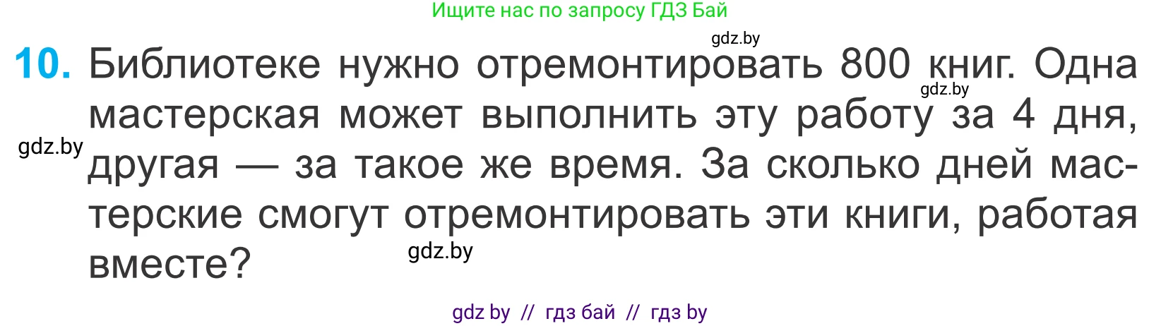 Математика, 4 класс Учебник, авторы: Муравьева Галина Леонидовна, Урбан Мария Анатольевна, издательство Национальный институт образования, Минск, 2022, розового цвета, Часть 1, страница 21, номер 10, Условие