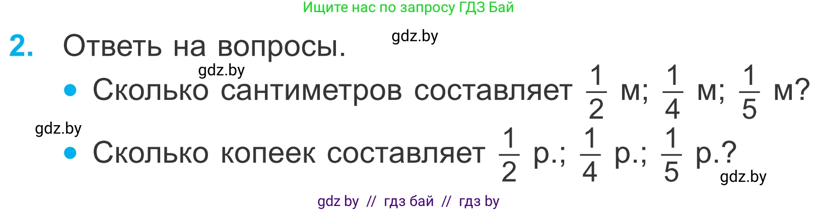 Математика, 4 класс Учебник, авторы: Муравьева Галина Леонидовна, Урбан Мария Анатольевна, издательство Национальный институт образования, Минск, 2022, розового цвета, Часть 1, страница 20, номер 2, Условие