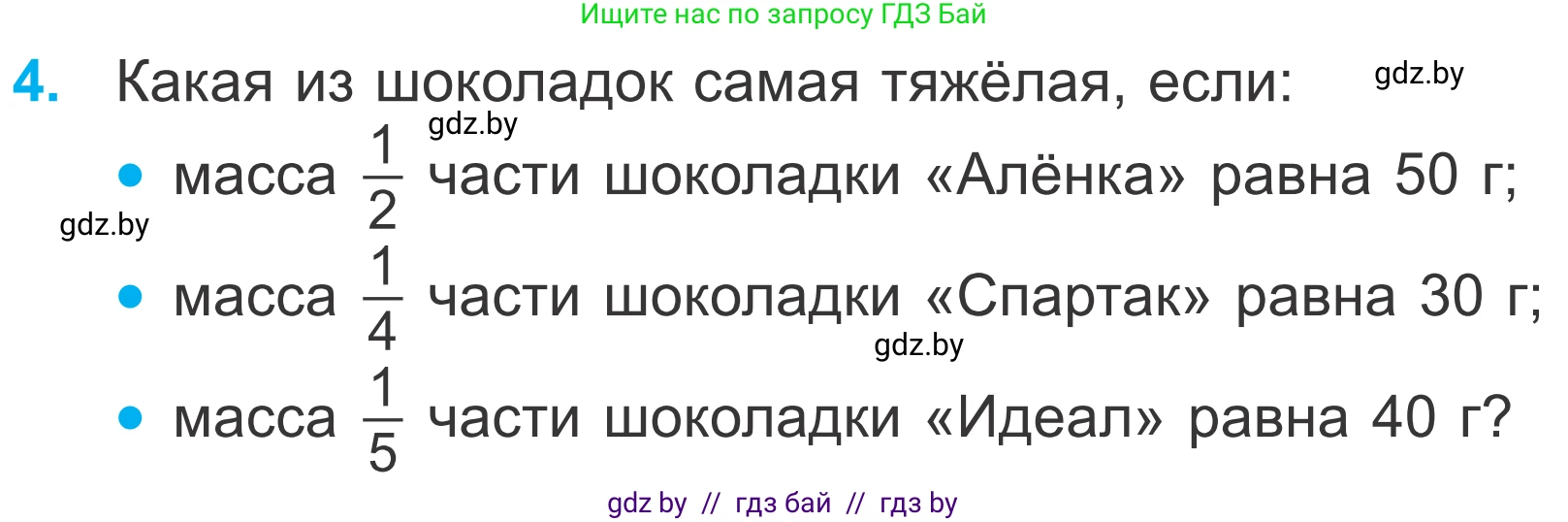 Математика, 4 класс Учебник, авторы: Муравьева Галина Леонидовна, Урбан Мария Анатольевна, издательство Национальный институт образования, Минск, 2022, розового цвета, Часть 1, страница 20, номер 4, Условие
