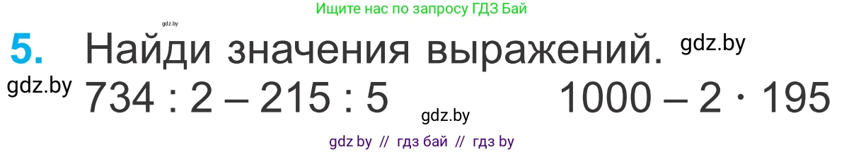 Математика, 4 класс Учебник, авторы: Муравьева Галина Леонидовна, Урбан Мария Анатольевна, издательство Национальный институт образования, Минск, 2022, розового цвета, Часть 1, страница 20, номер 5, Условие