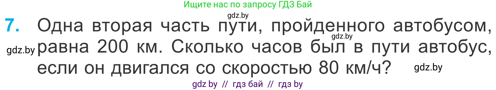 Математика, 4 класс Учебник, авторы: Муравьева Галина Леонидовна, Урбан Мария Анатольевна, издательство Национальный институт образования, Минск, 2022, розового цвета, Часть 1, страница 20, номер 7, Условие