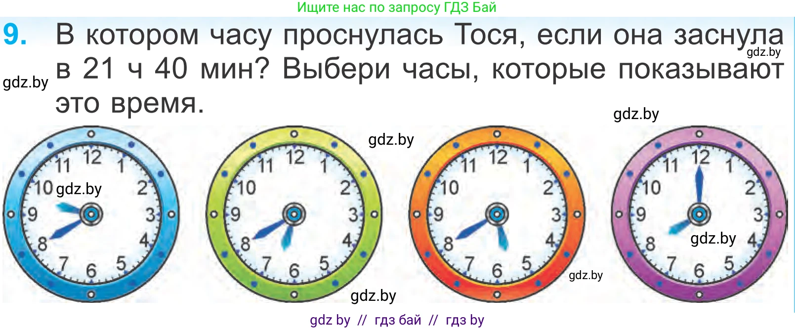Математика, 4 класс Учебник, авторы: Муравьева Галина Леонидовна, Урбан Мария Анатольевна, издательство Национальный институт образования, Минск, 2022, розового цвета, Часть 1, страница 21, номер 9, Условие