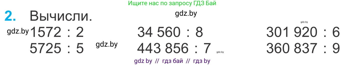 Математика, 4 класс Учебник, авторы: Муравьева Галина Леонидовна, Урбан Мария Анатольевна, издательство Национальный институт образования, Минск, 2022, розового цвета, Часть 2, страница 46, номер 2, Условие