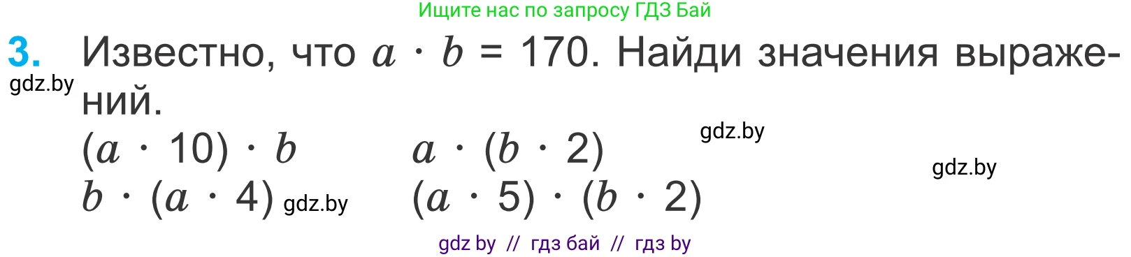 Математика, 4 класс Учебник, авторы: Муравьева Галина Леонидовна, Урбан Мария Анатольевна, издательство Национальный институт образования, Минск, 2022, розового цвета, Часть 2, страница 46, номер 3, Условие