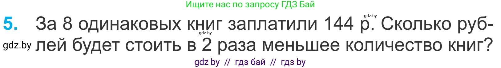 Математика, 4 класс Учебник, авторы: Муравьева Галина Леонидовна, Урбан Мария Анатольевна, издательство Национальный институт образования, Минск, 2022, розового цвета, Часть 2, страница 46, номер 5, Условие