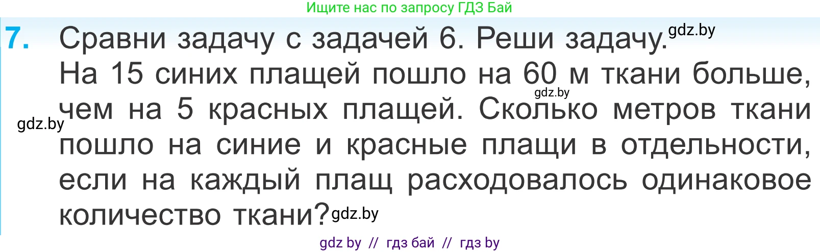 Математика, 4 класс Учебник, авторы: Муравьева Галина Леонидовна, Урбан Мария Анатольевна, издательство Национальный институт образования, Минск, 2022, розового цвета, Часть 2, страница 46, номер 7, Условие