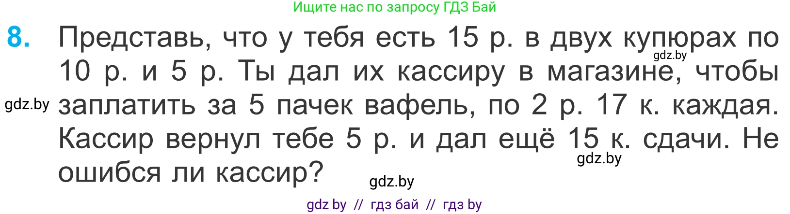 Математика, 4 класс Учебник, авторы: Муравьева Галина Леонидовна, Урбан Мария Анатольевна, издательство Национальный институт образования, Минск, 2022, розового цвета, Часть 2, страница 47, номер 8, Условие