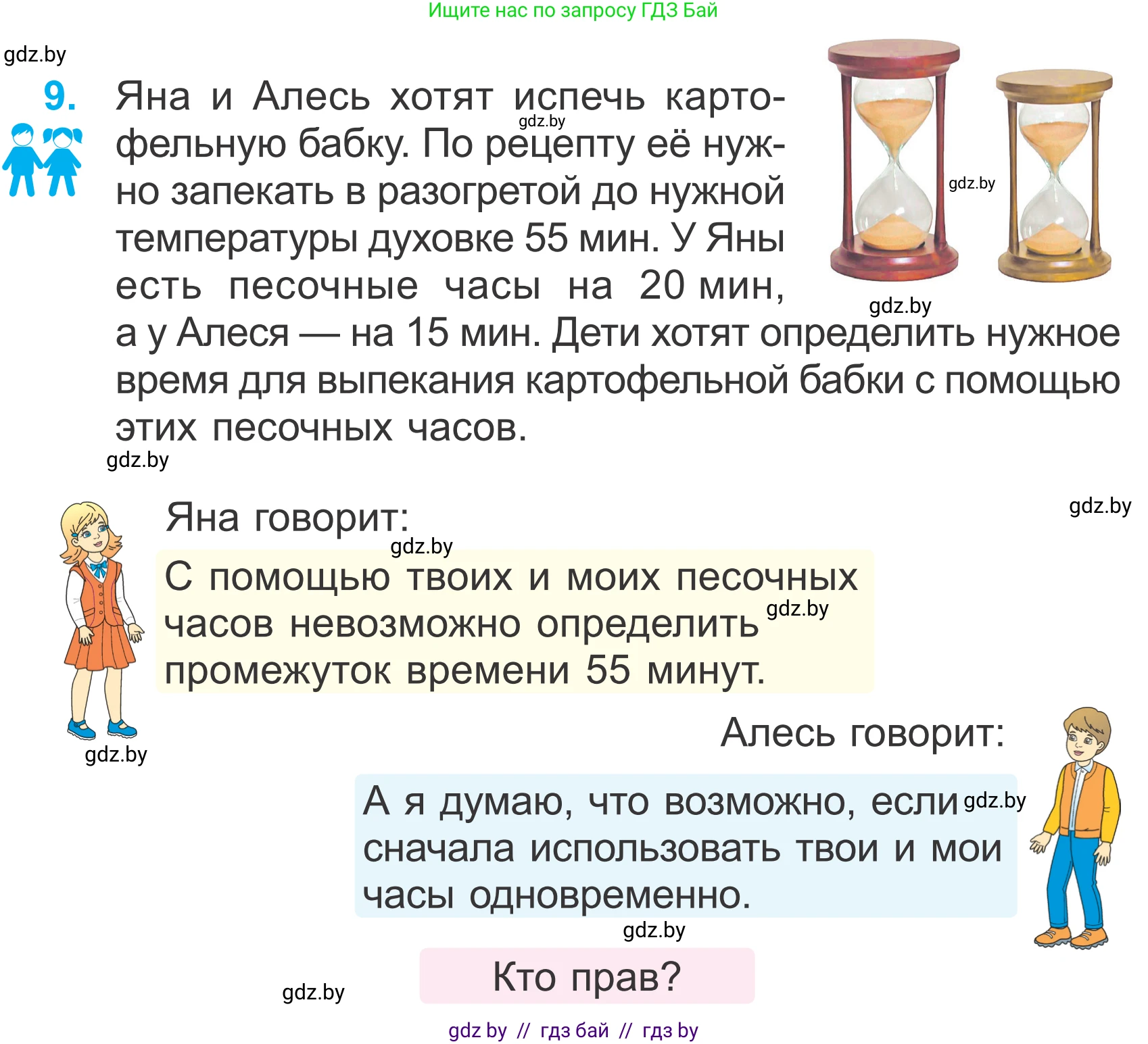 Математика, 4 класс Учебник, авторы: Муравьева Галина Леонидовна, Урбан Мария Анатольевна, издательство Национальный институт образования, Минск, 2022, розового цвета, Часть 2, страница 47, номер 9, Условие