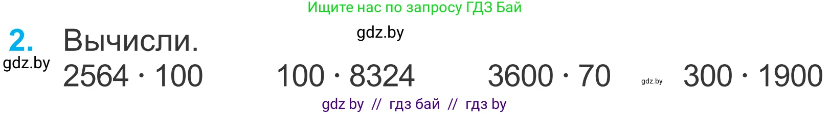 Математика, 4 класс Учебник, авторы: Муравьева Галина Леонидовна, Урбан Мария Анатольевна, издательство Национальный институт образования, Минск, 2022, розового цвета, Часть 2, страница 48, номер 2, Условие